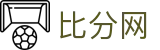 比分网 - 中文站点比分数据更新